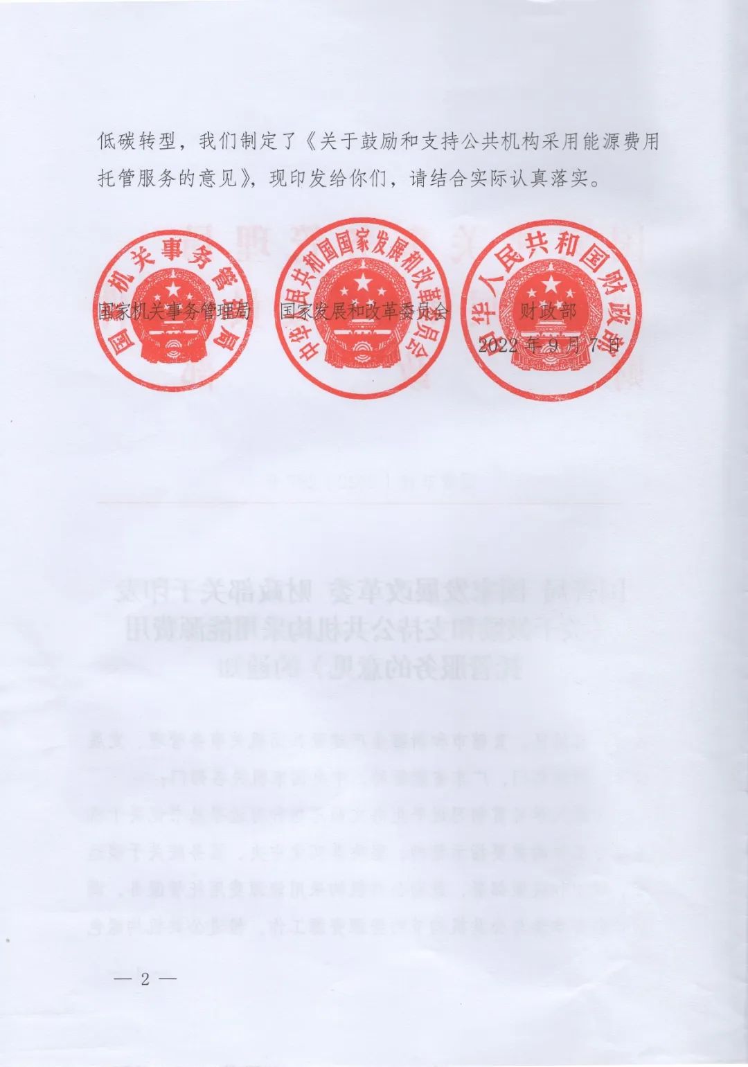 國管局、國家發(fā)改委、財政部、鼓勵和支持公共機構采用能源費用托管服務(wù)